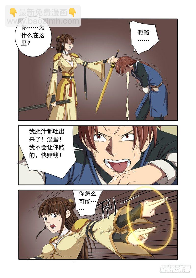 🍜游吟仙 美女又怎样，我是读书人（上） 第7页