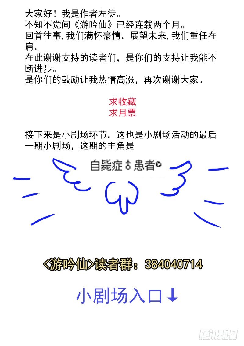 🍜游吟仙 痴女往哪跑？！ 第11页