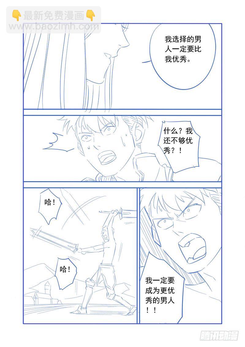 🍜游吟仙 痴女往哪跑？！ 第14页