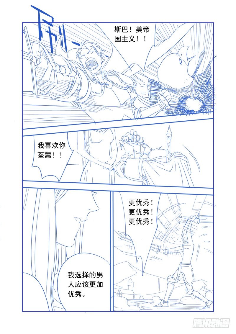 🍜游吟仙 痴女往哪跑？！ 第15页
