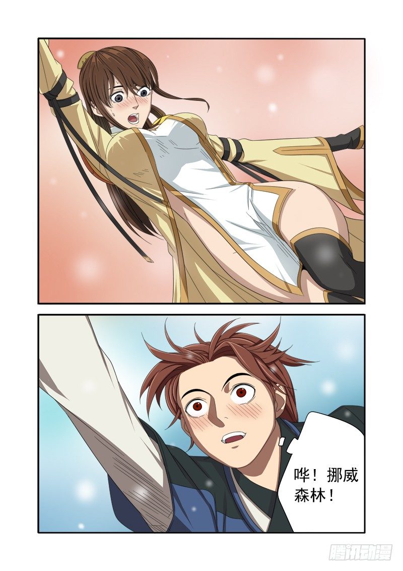 🍜游吟仙 痴女往哪跑？！ 第2页