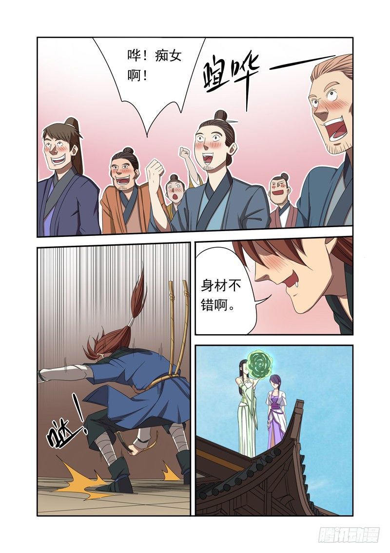 🍜游吟仙 痴女往哪跑？！ 第3页
