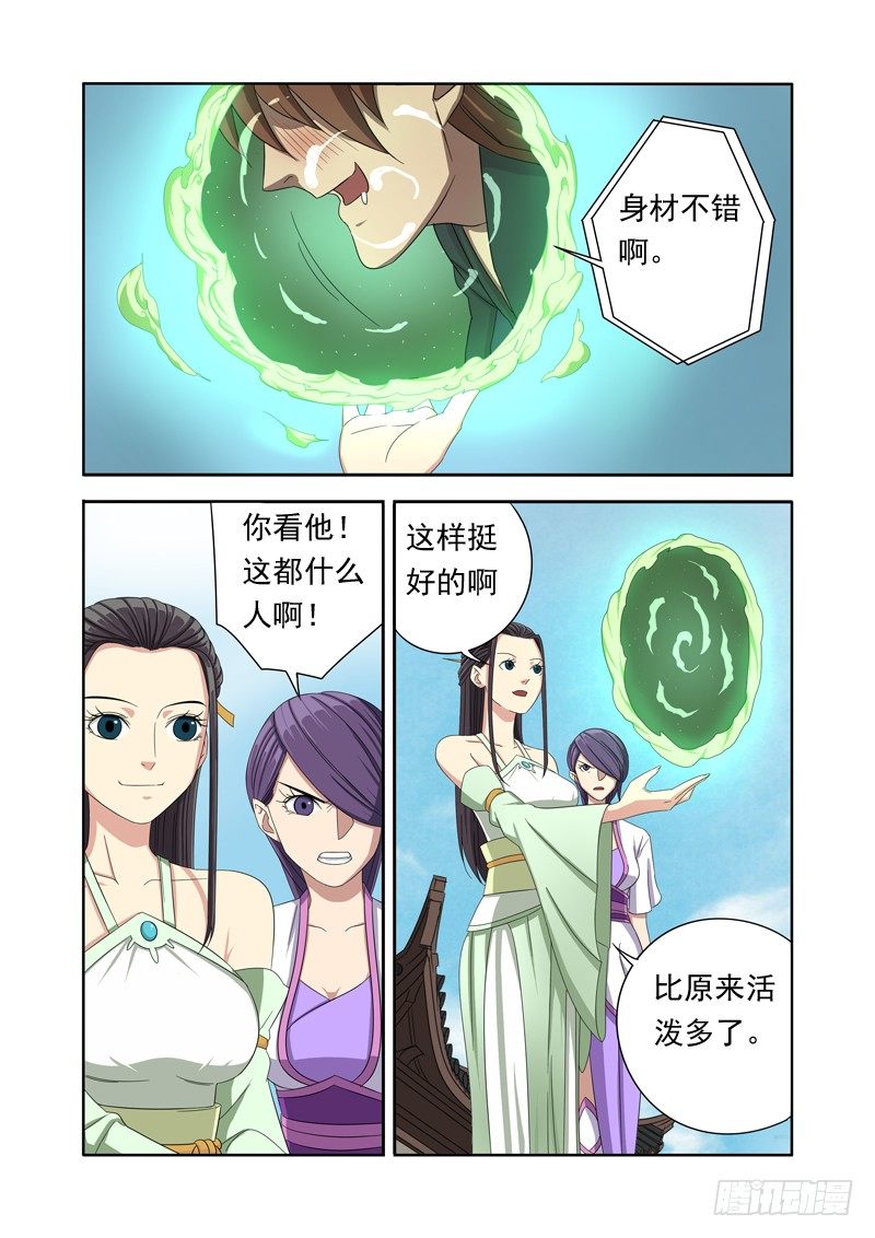🍜游吟仙 痴女往哪跑？！ 第4页