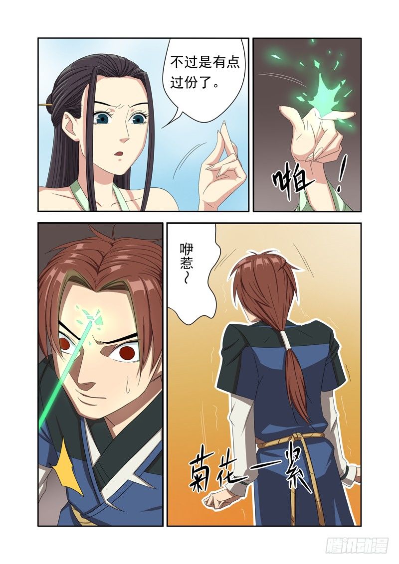 🍜游吟仙 痴女往哪跑？！ 第5页