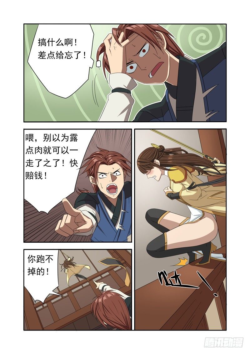 🍜游吟仙 痴女往哪跑？！ 第6页