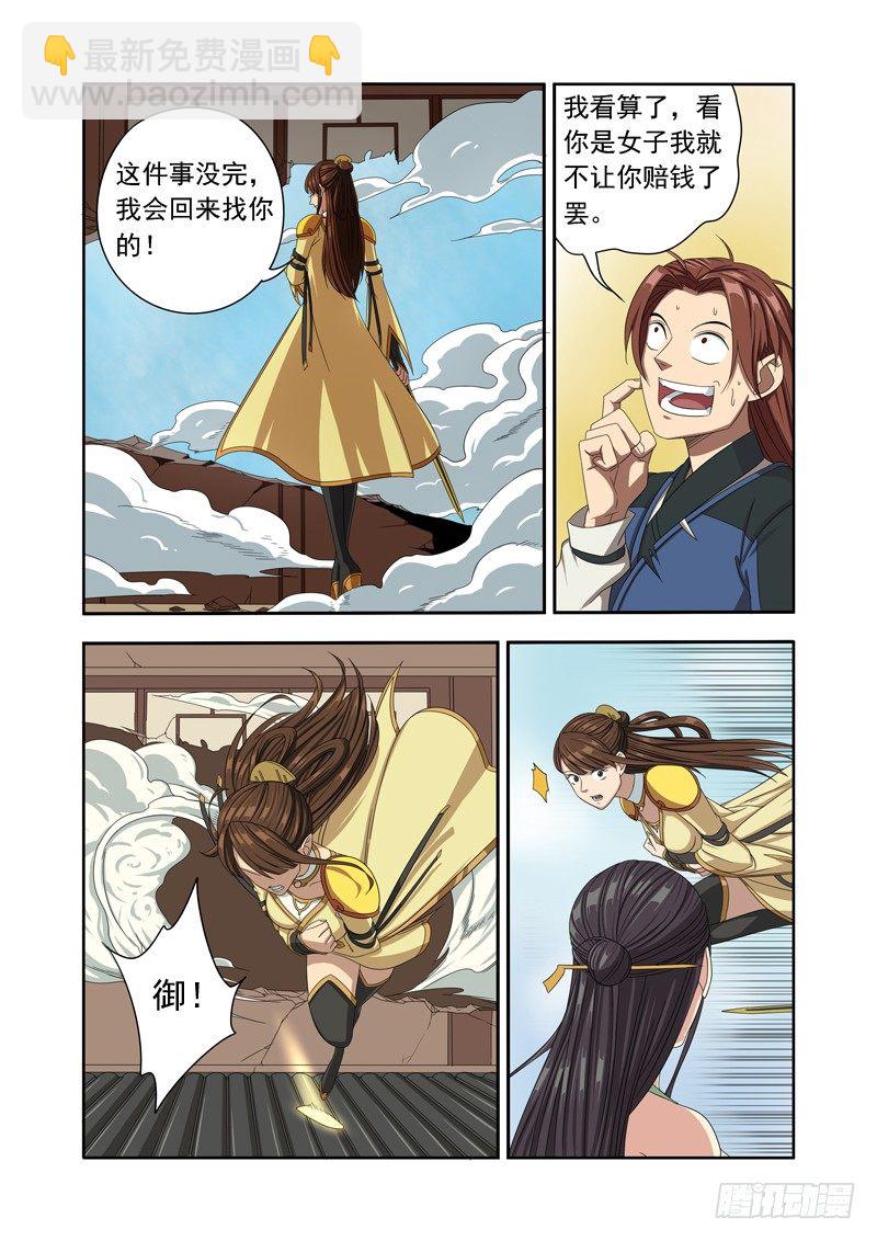 🍜游吟仙 痴女往哪跑？！ 第8页
