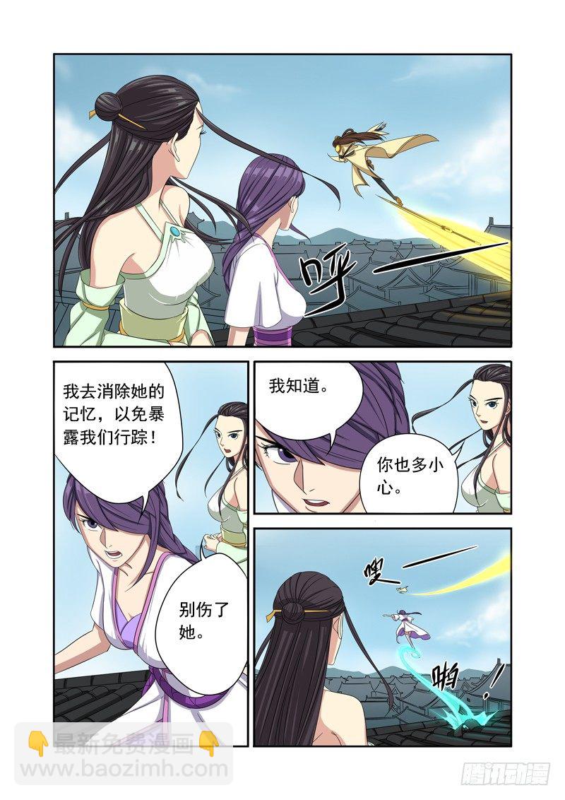 🍜游吟仙 痴女往哪跑？！ 第9页