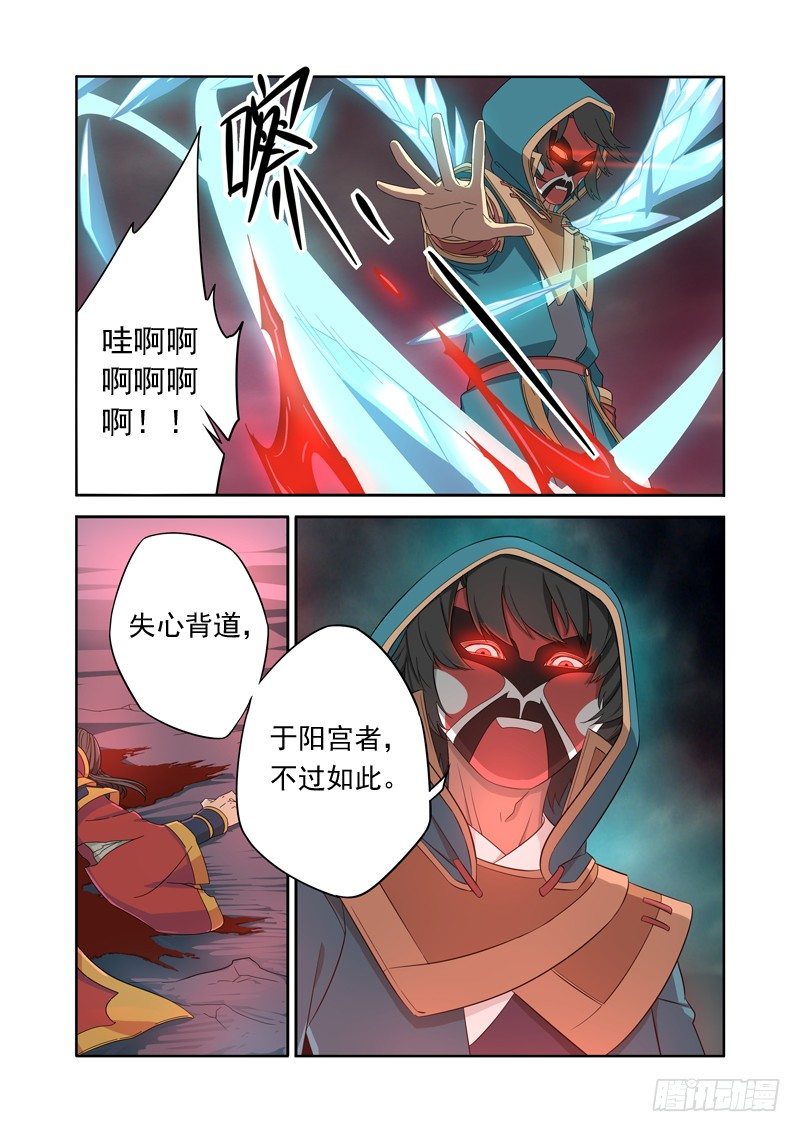 🍜游吟仙 失心背道 第10页