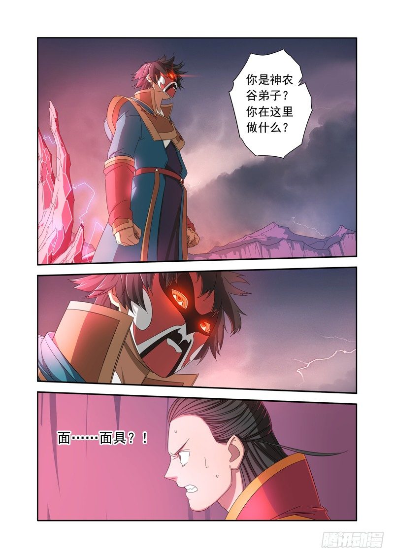 🍜游吟仙 失心背道 第3页