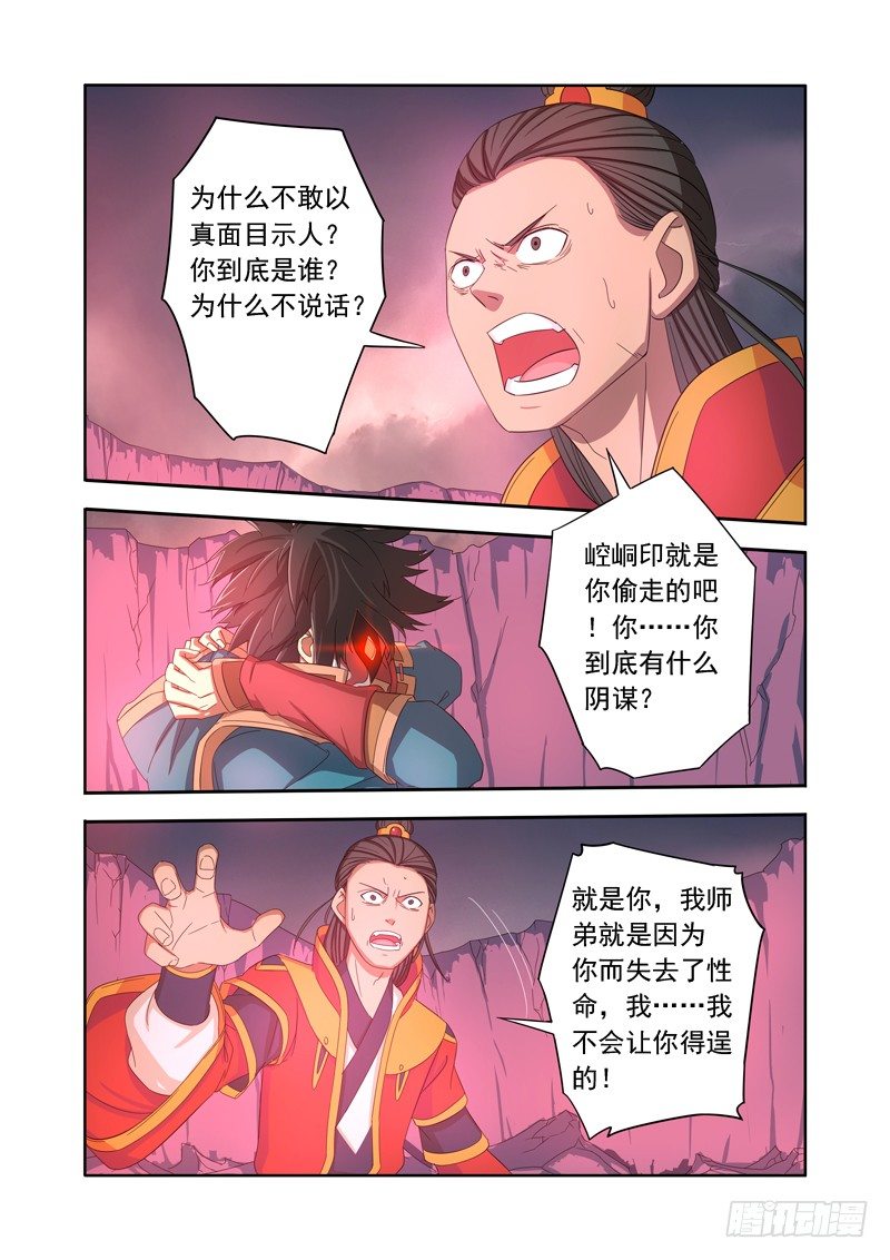 🍜游吟仙 失心背道 第4页