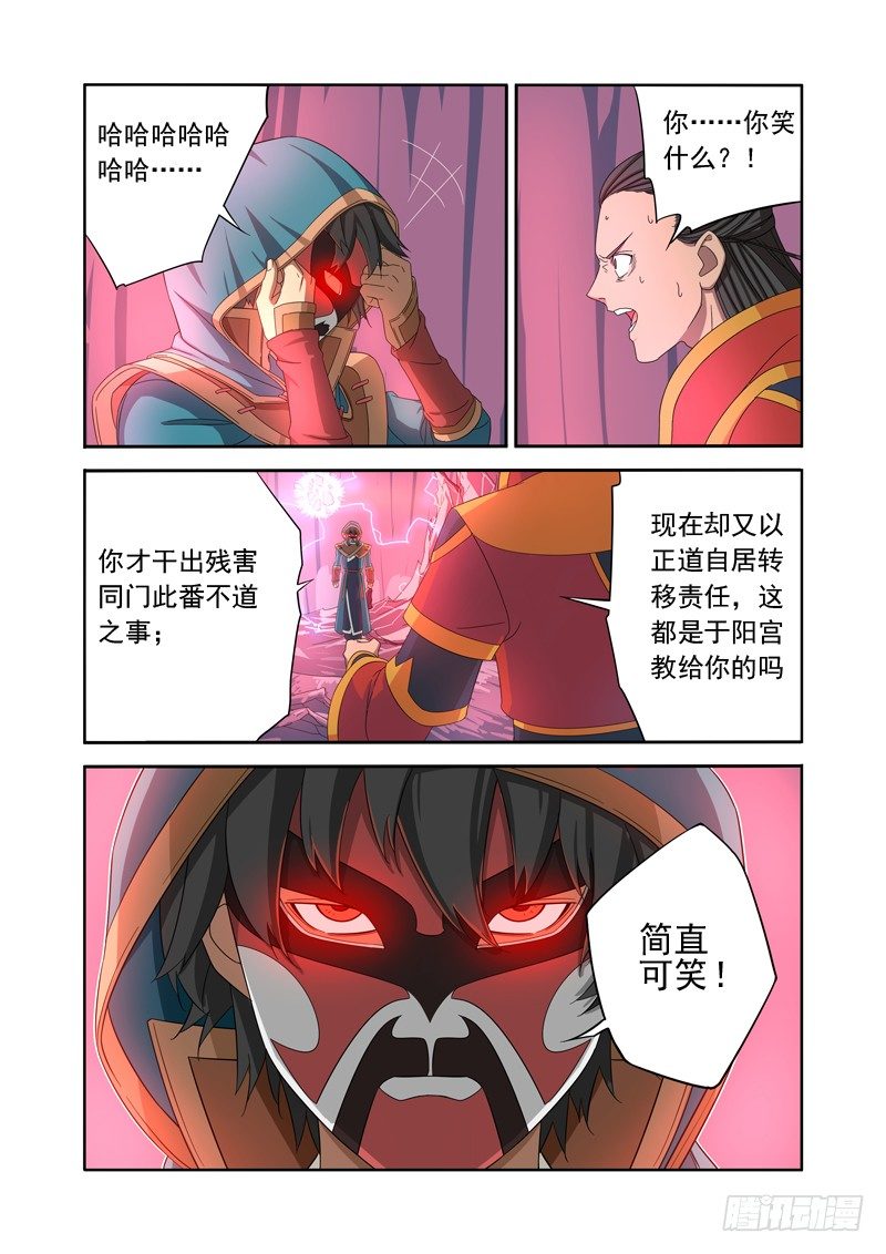 🍜游吟仙 失心背道 第5页