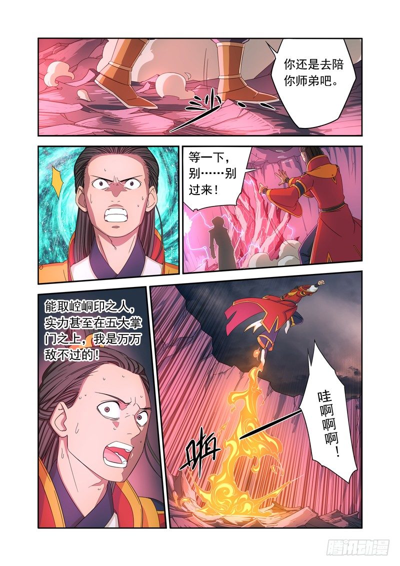 🍜游吟仙 失心背道 第6页