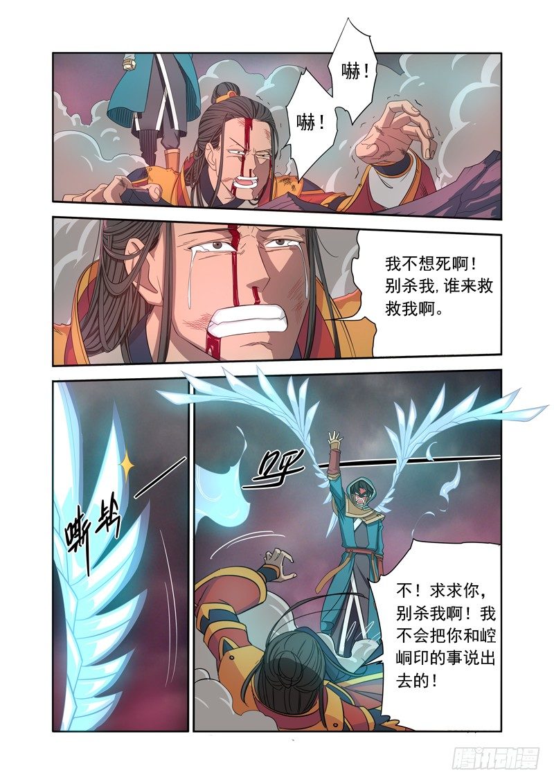 🍜游吟仙 失心背道 第9页
