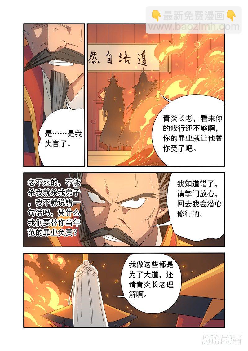 🍜游吟仙 元姬长老 第4页