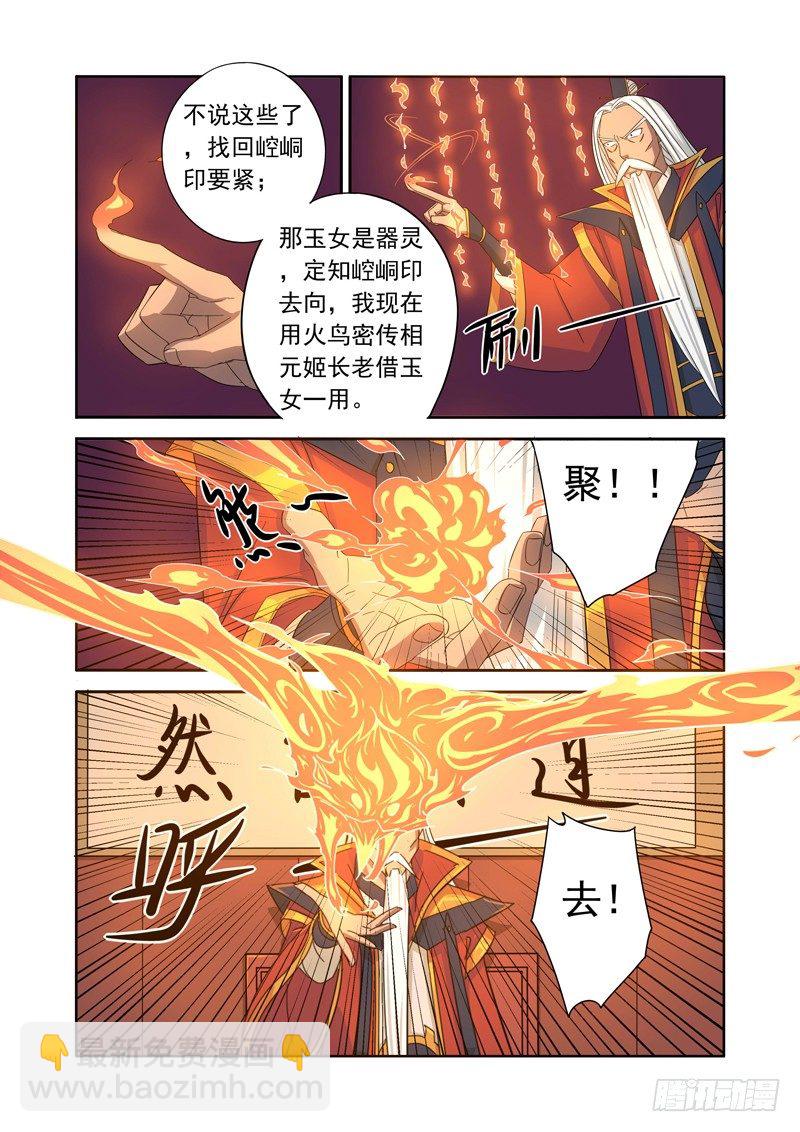 🍜游吟仙 元姬长老 第5页