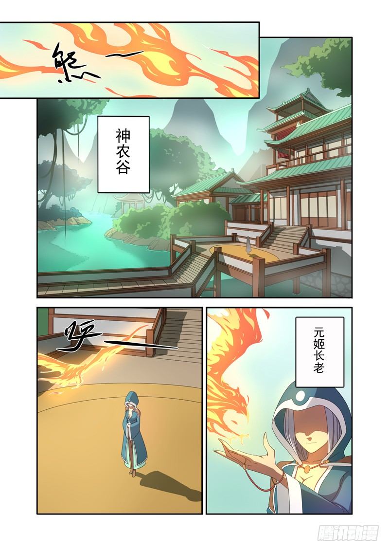 🍜游吟仙 元姬长老 第6页