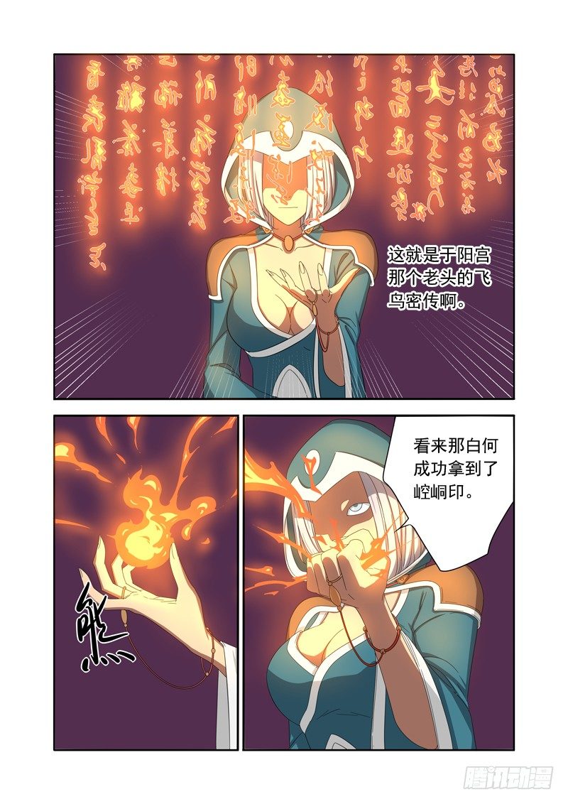 🍜游吟仙 元姬长老 第7页