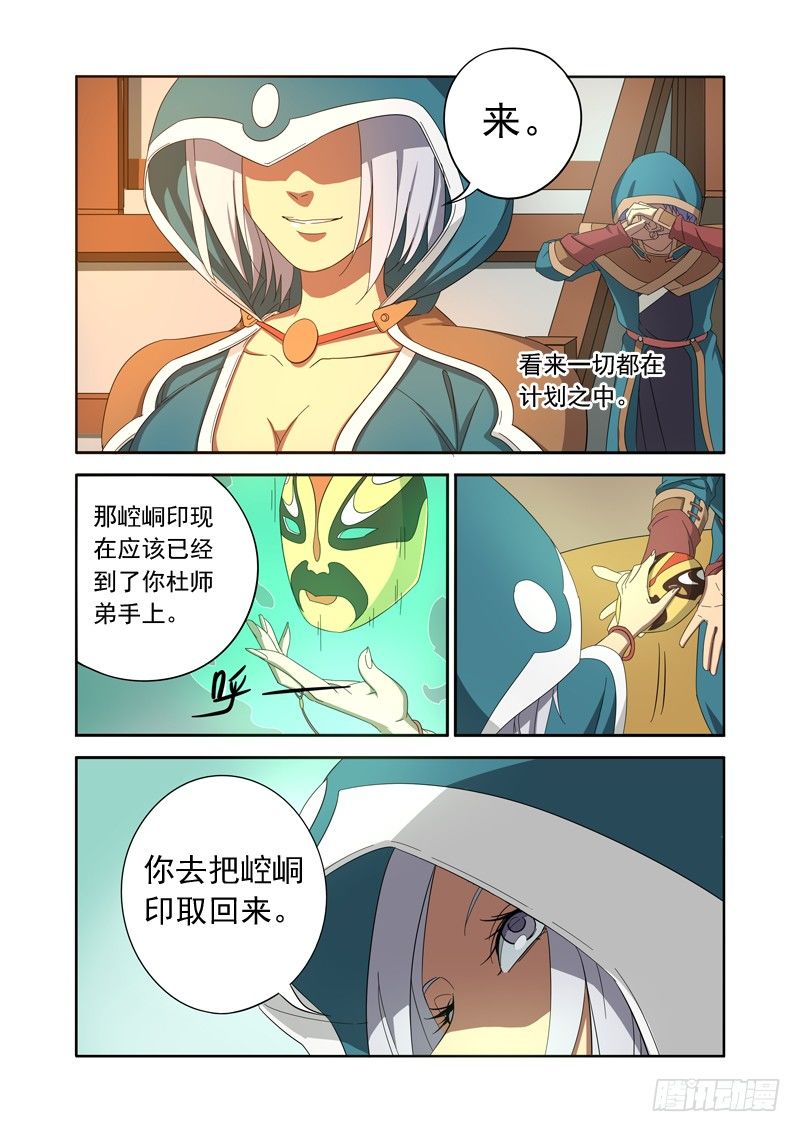 🍜游吟仙 元姬长老 第8页
