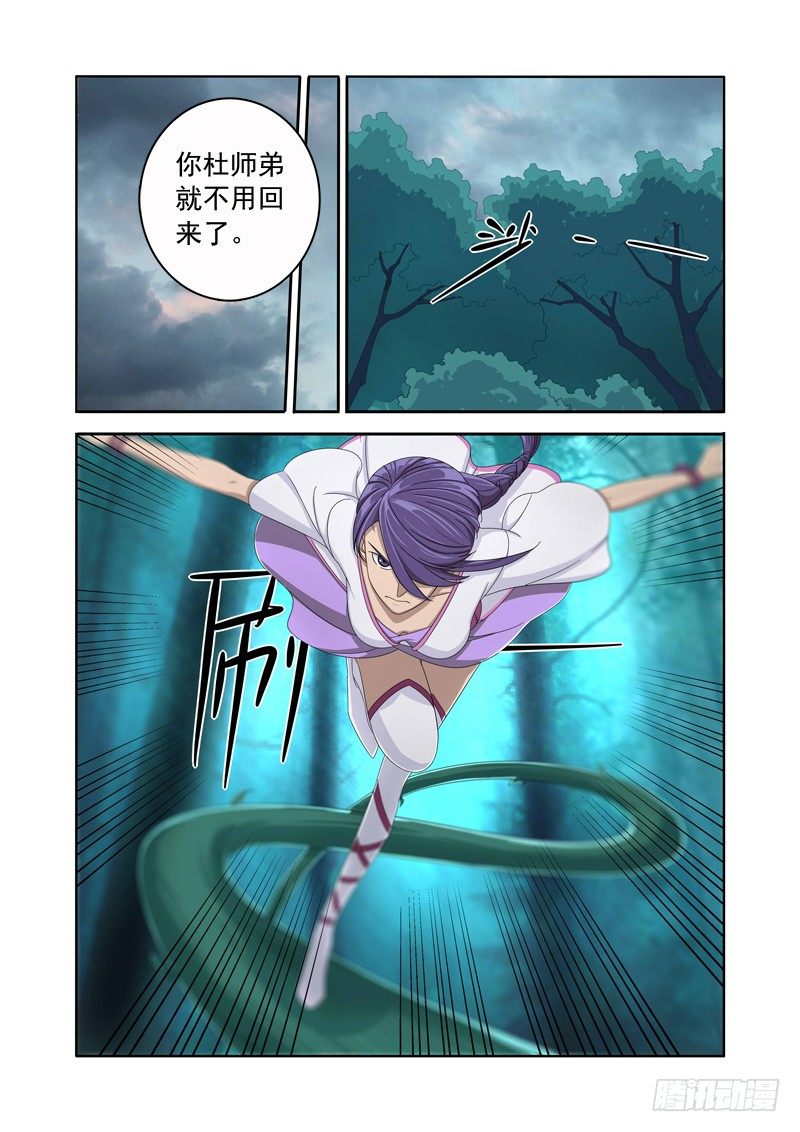🍜游吟仙 元姬长老 第9页