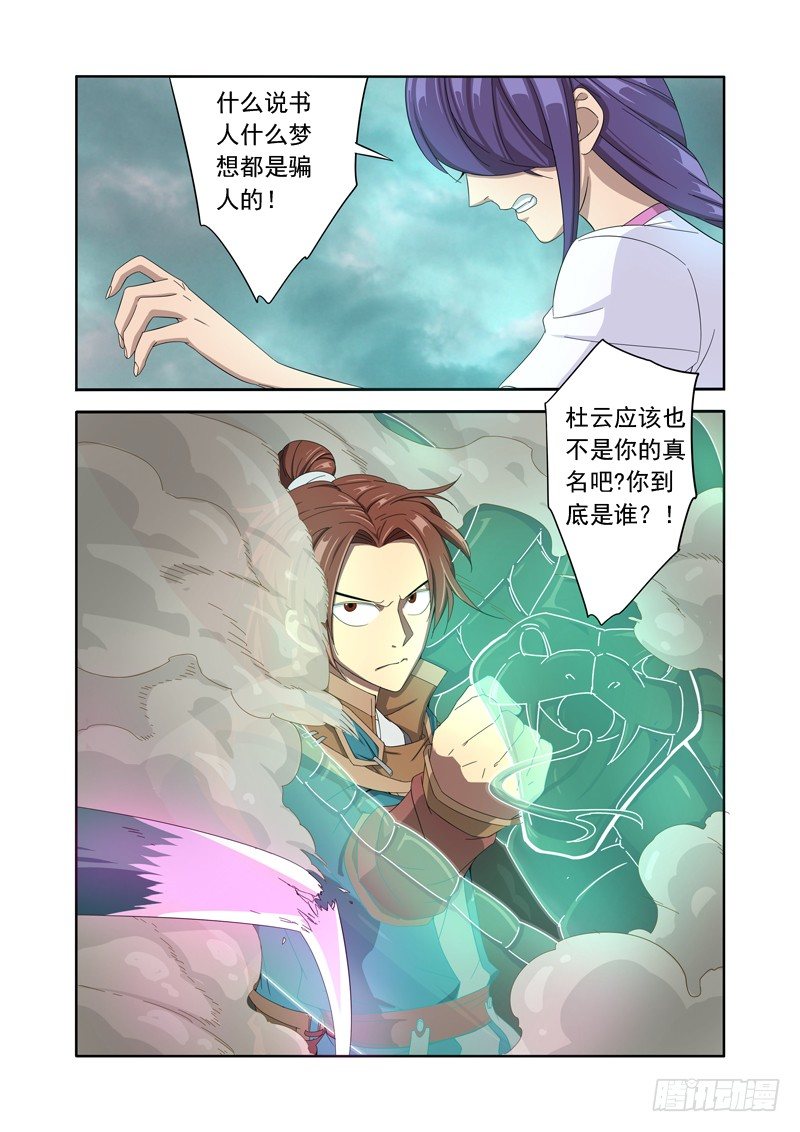 🍜游吟仙 淫虫 第10页