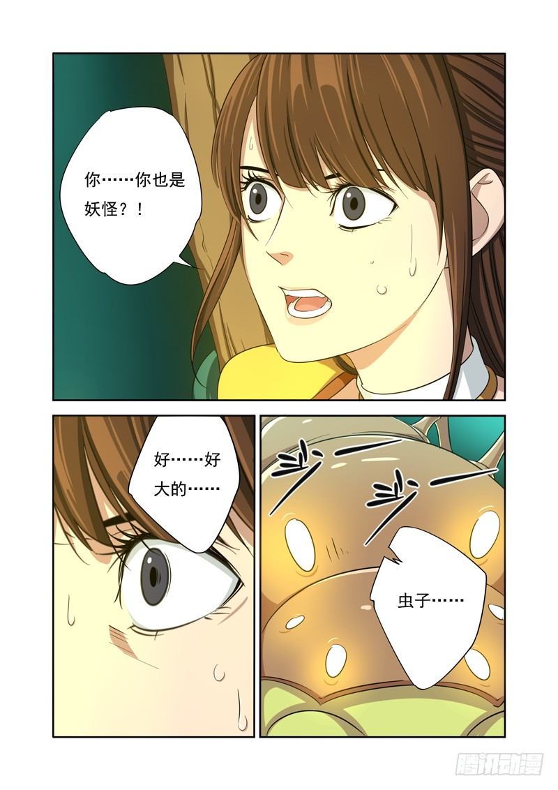 🍜游吟仙 淫虫 第2页