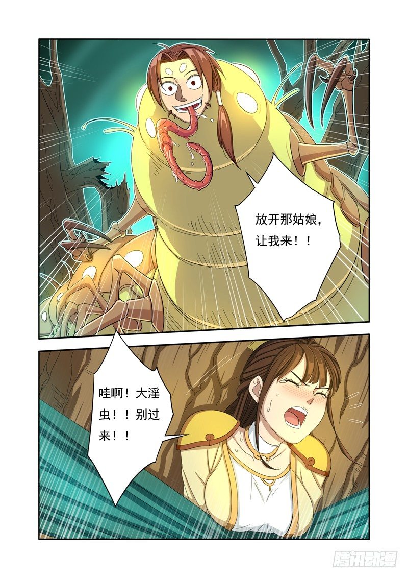 🍜游吟仙 淫虫 第3页