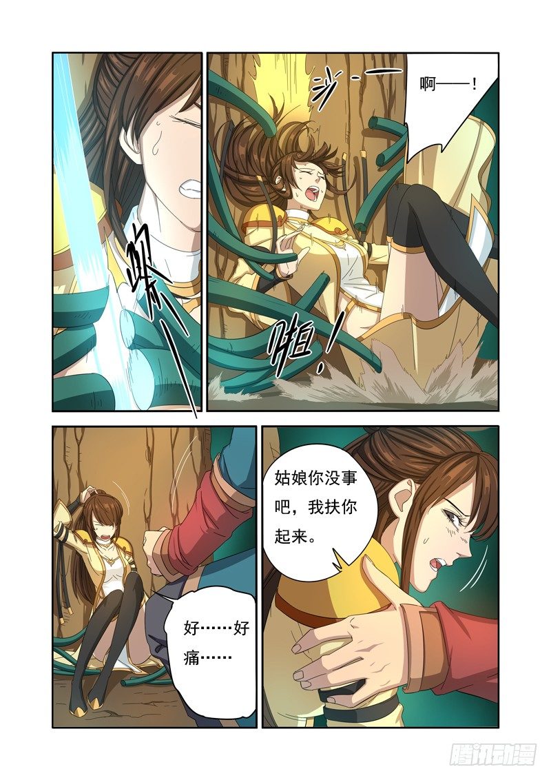 🍜游吟仙 淫虫 第6页