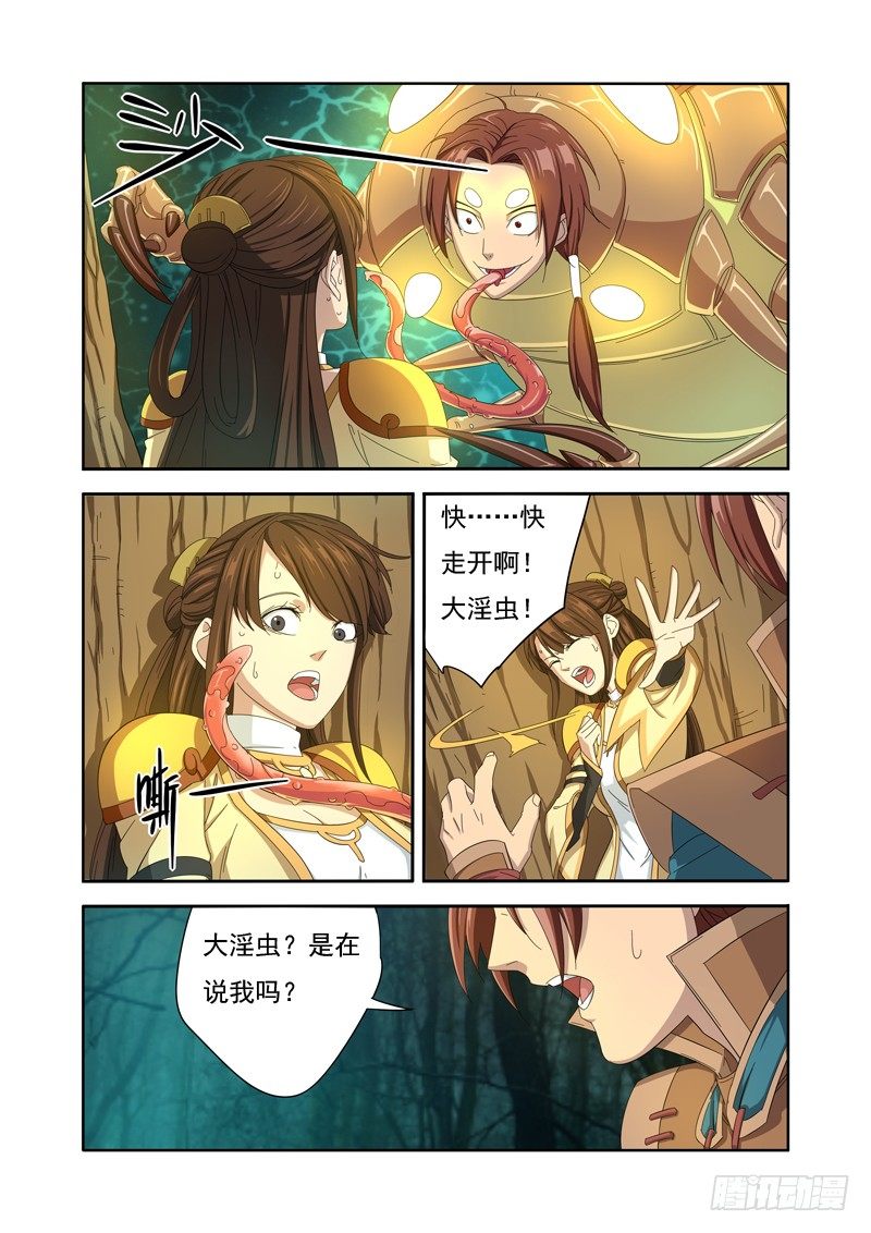 🍜游吟仙 淫虫 第7页