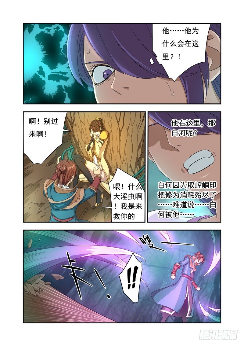 🍜游吟仙 淫虫 第8页