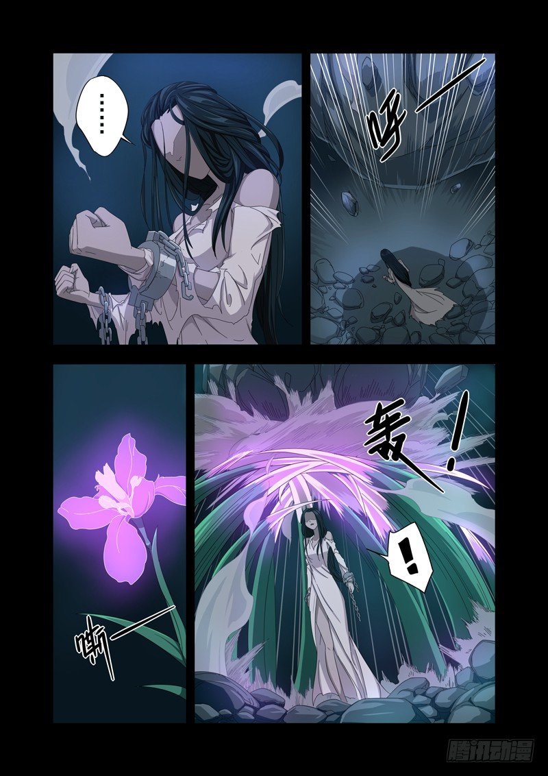 🍜游吟仙 妖奴 第11页
