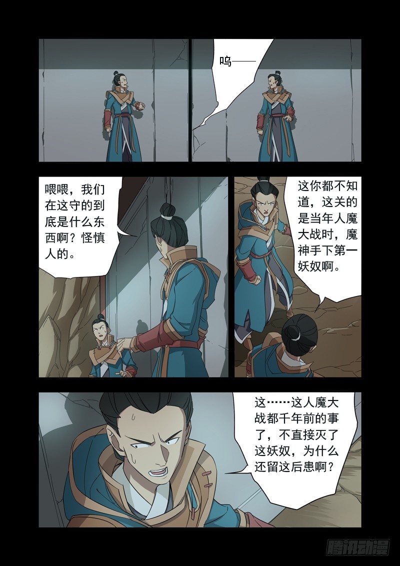 🍜游吟仙 妖奴 第4页