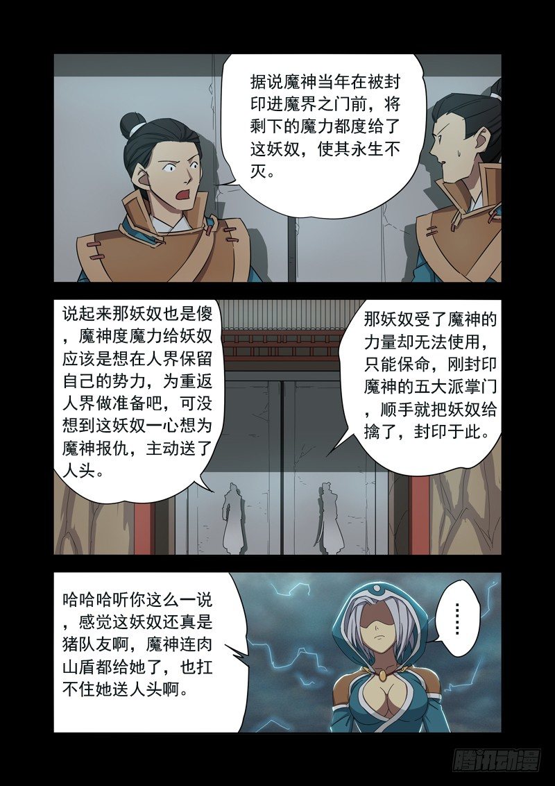 🍜游吟仙 妖奴 第5页