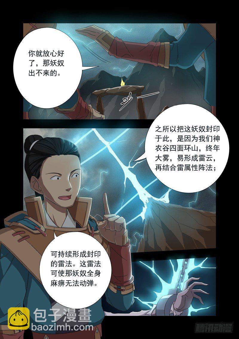 🍜游吟仙 妖奴 第6页