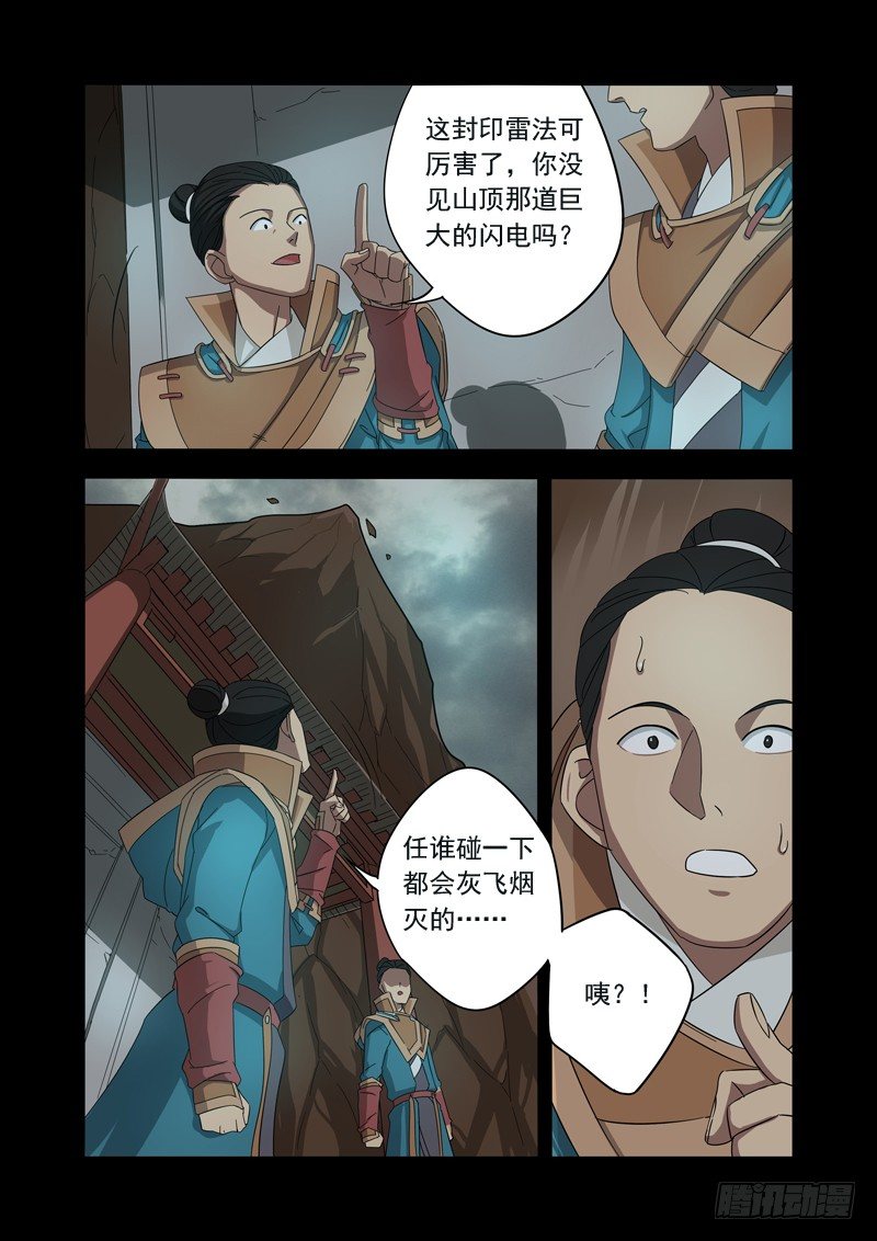 🍜游吟仙 妖奴 第8页