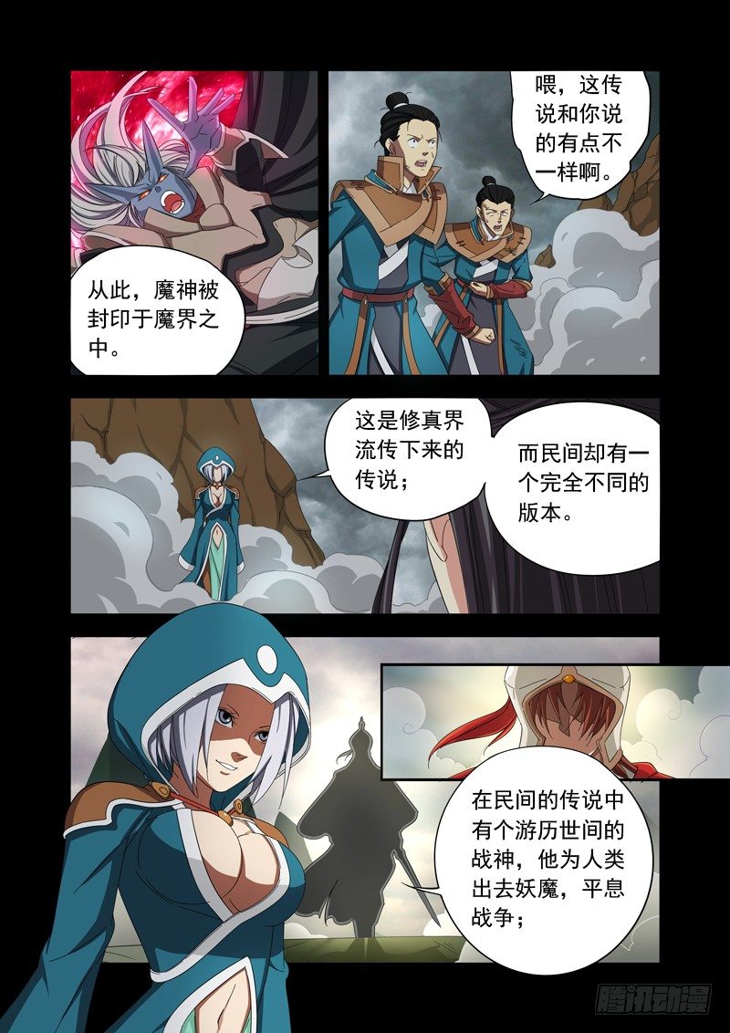 🍜游吟仙 两个传说 第10页