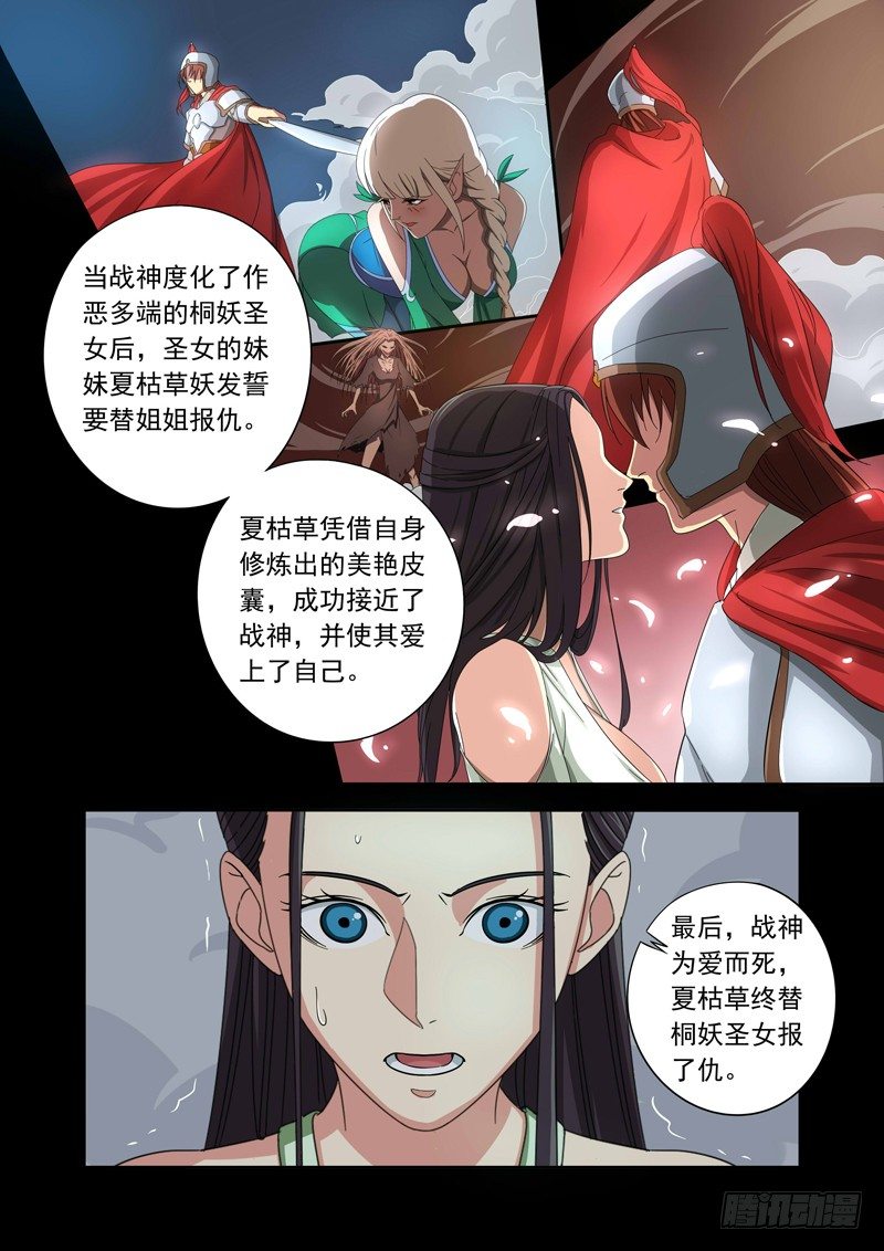 🍜游吟仙 两个传说 第11页