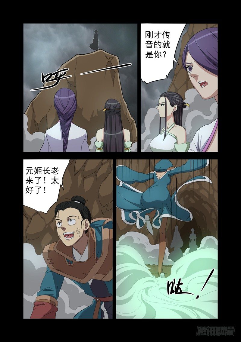 🍜游吟仙 两个传说 第7页