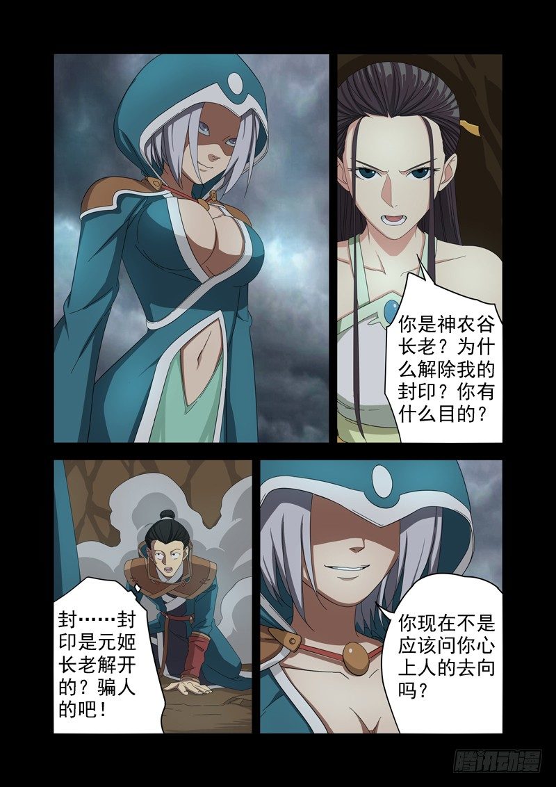🍜游吟仙 两个传说 第8页