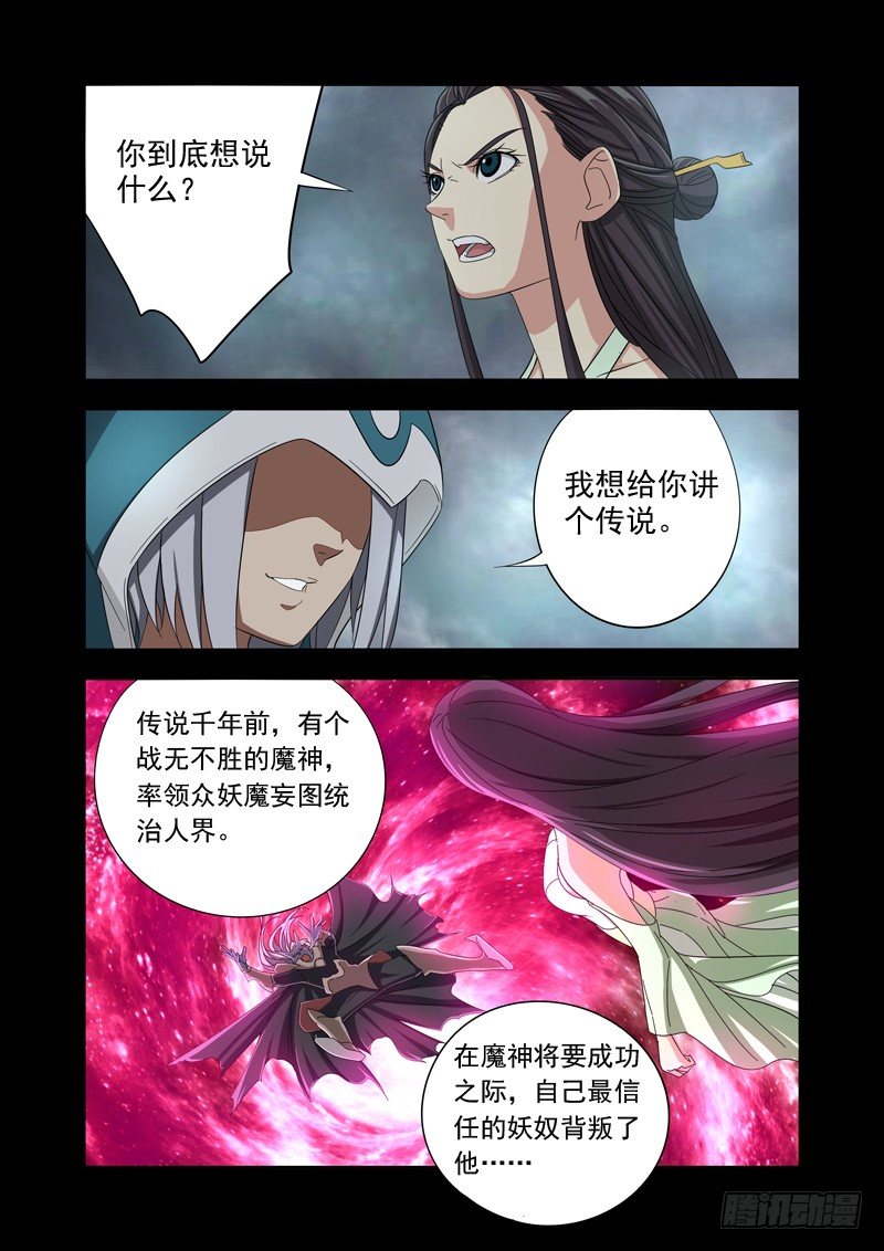 🍜游吟仙 两个传说 第9页