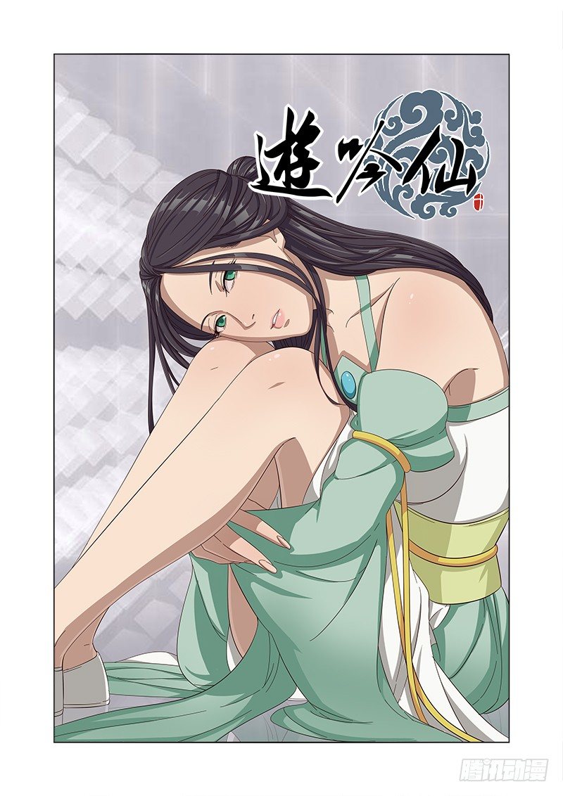 🍜游吟仙 诱导 第1页