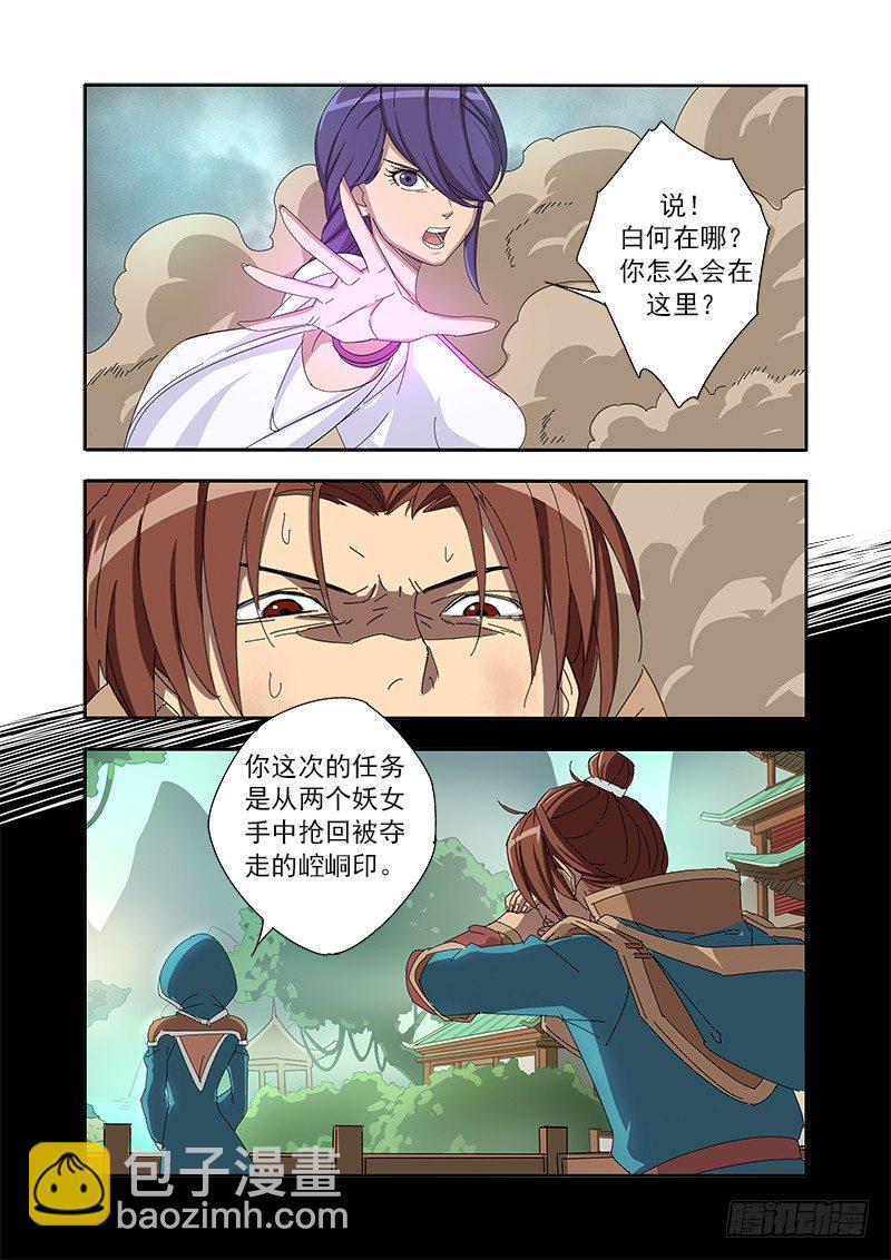 🍜游吟仙 面具 第10页