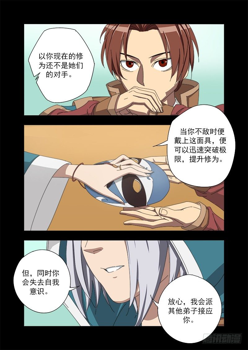 🍜游吟仙 面具 第11页