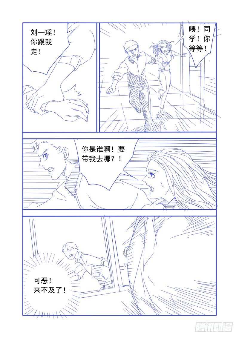 🍜游吟仙 我有一个梦想，见到女的就推倒(上 第11页