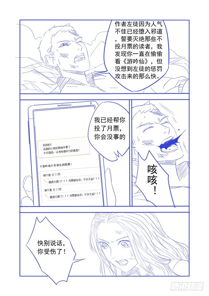 🍜游吟仙 我有一个梦想，见到女的就推倒(上 第13页