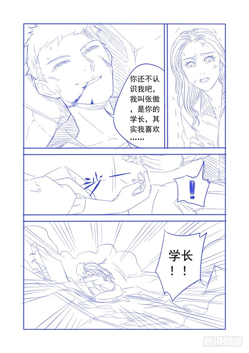 🍜游吟仙 我有一个梦想，见到女的就推倒(上 第14页