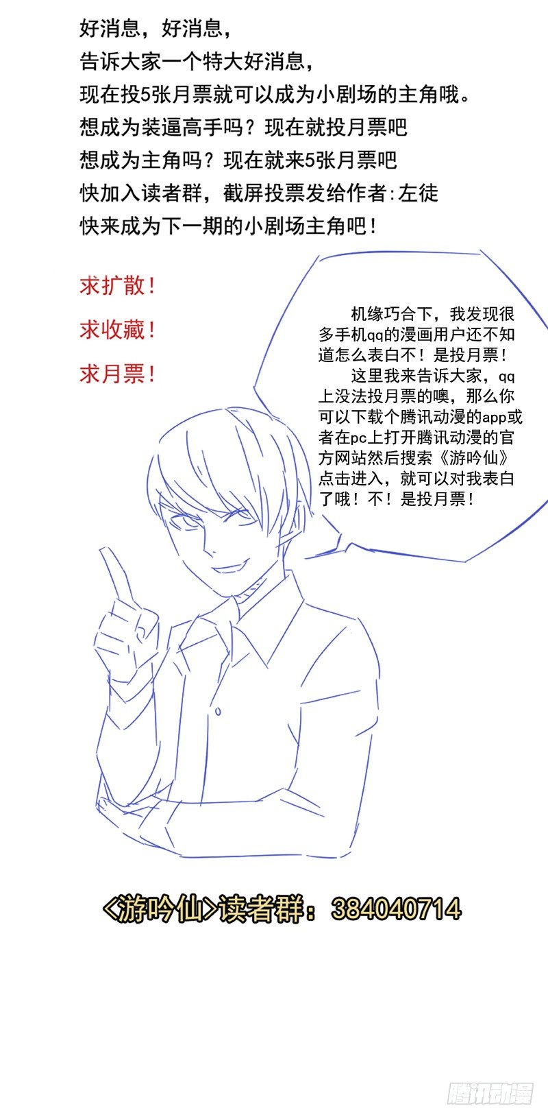 🍜游吟仙 我有一个梦想，见到女的就推倒(上 第15页