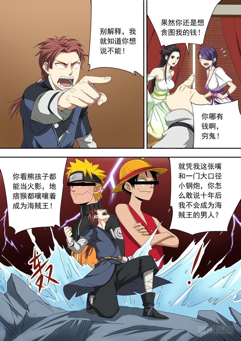 🍜游吟仙 我有一个梦想，见到女的就推倒(上 第7页