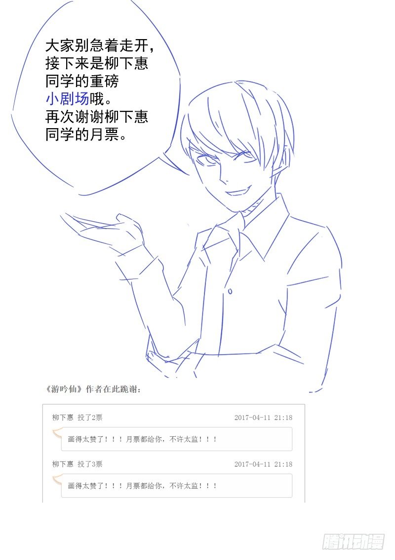 🍜游吟仙 我有一个梦想，见到女的就推倒(上 第8页