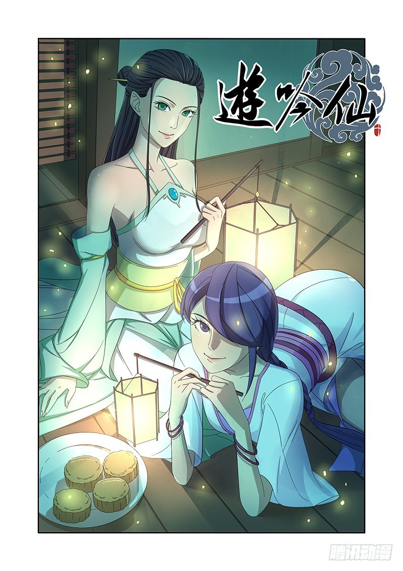 🍜游吟仙 打脸 第1页