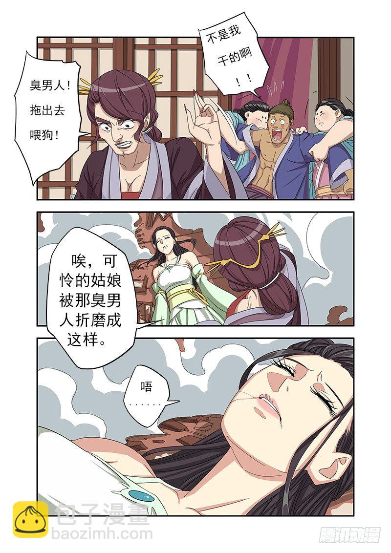 🍜游吟仙 打脸 第3页